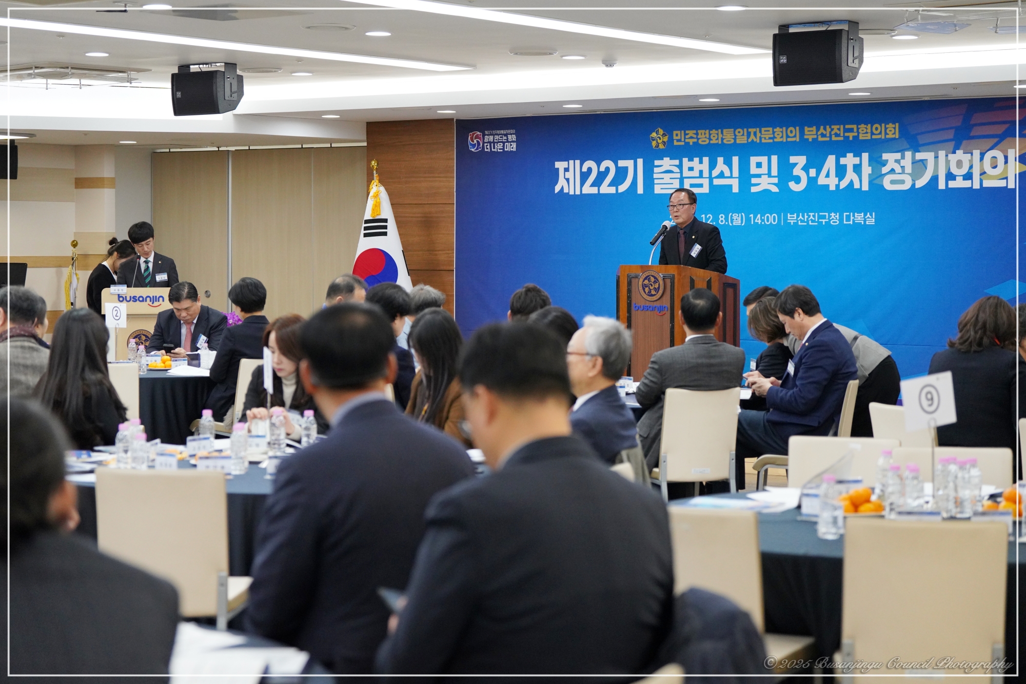 제22기 민주평화통일자문회의 부산진구협의회 출범식 1번째