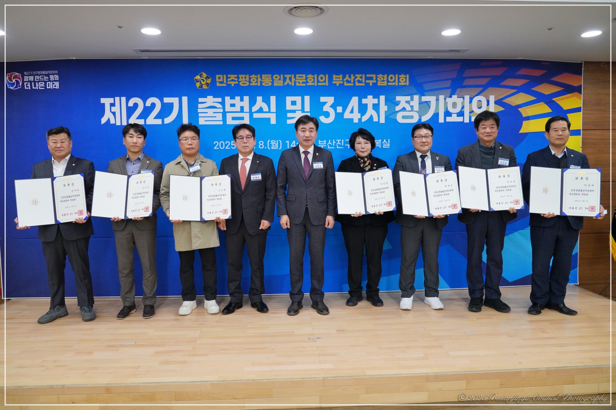 제22기 민주평화통일자문회의 부산진구협의회 출범식 3번째