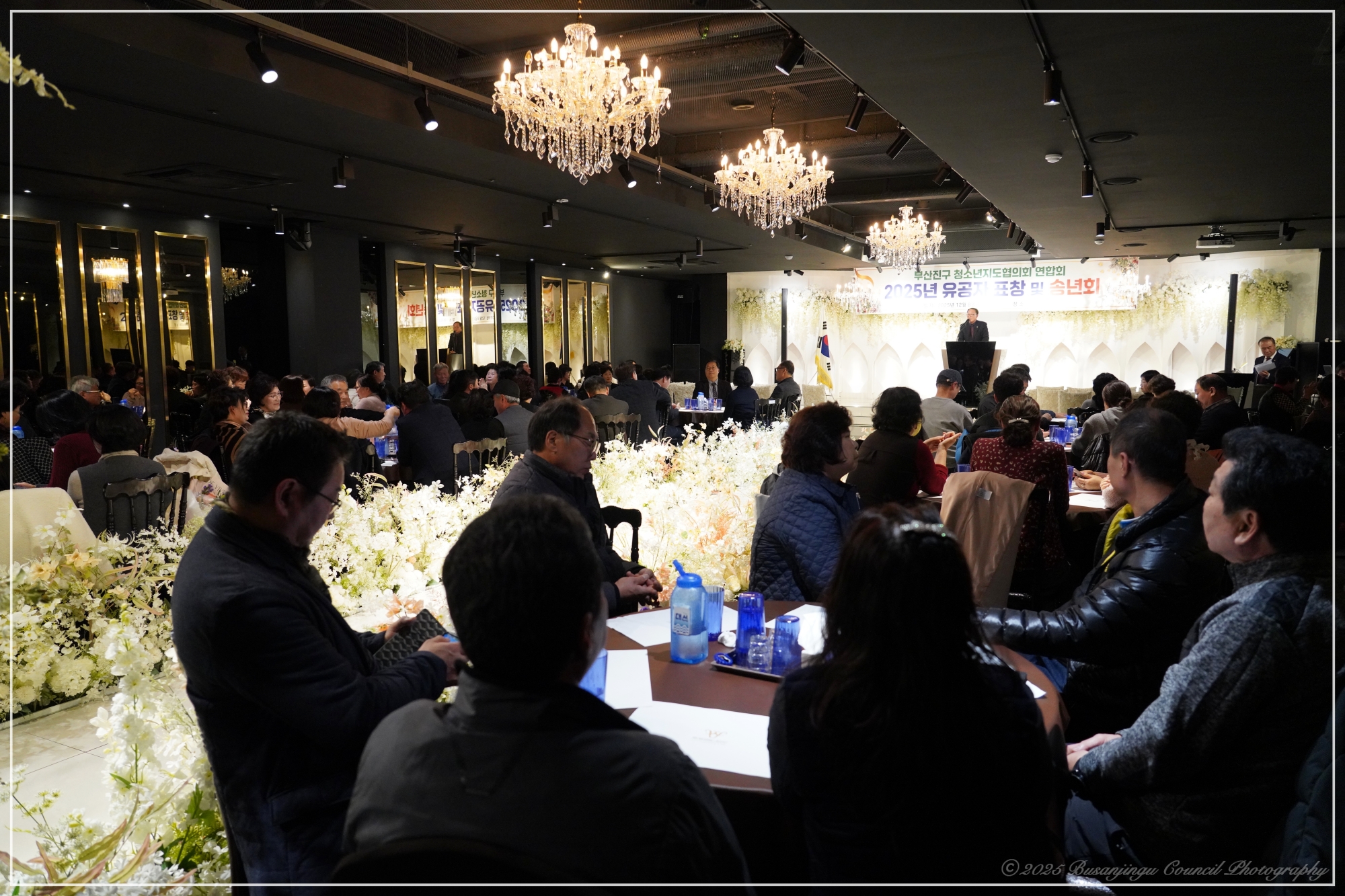 부산진구 청소년지도협의회 2025년 유공자 표창 및 송년의 밤 1번째