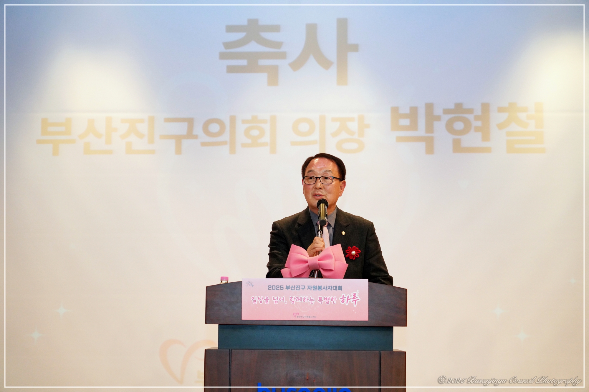 2025 부산진구 자원봉사대회 5번째