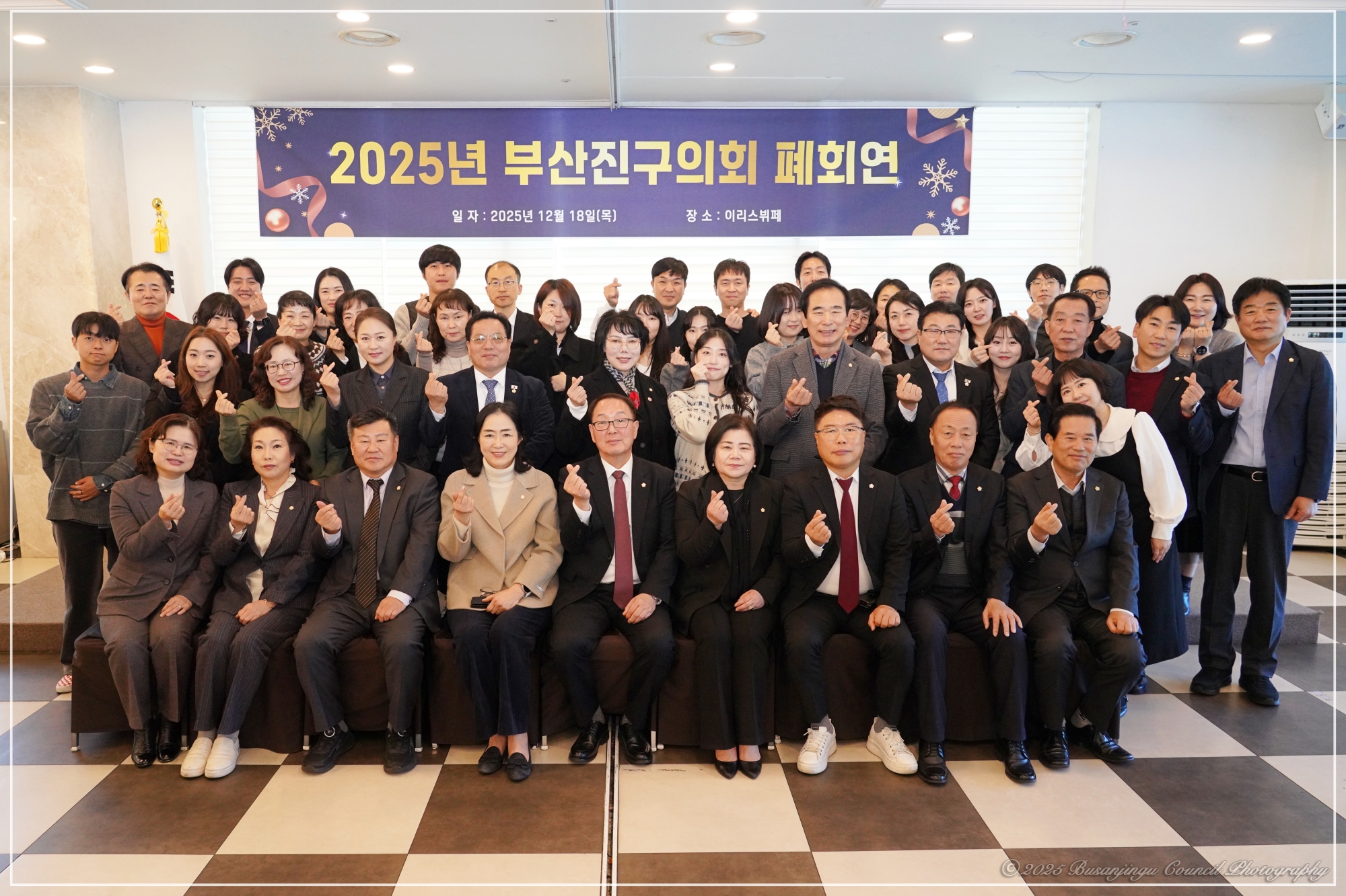 제354회 정례회 폐회 및 2025년 폐회연 개최 7번째