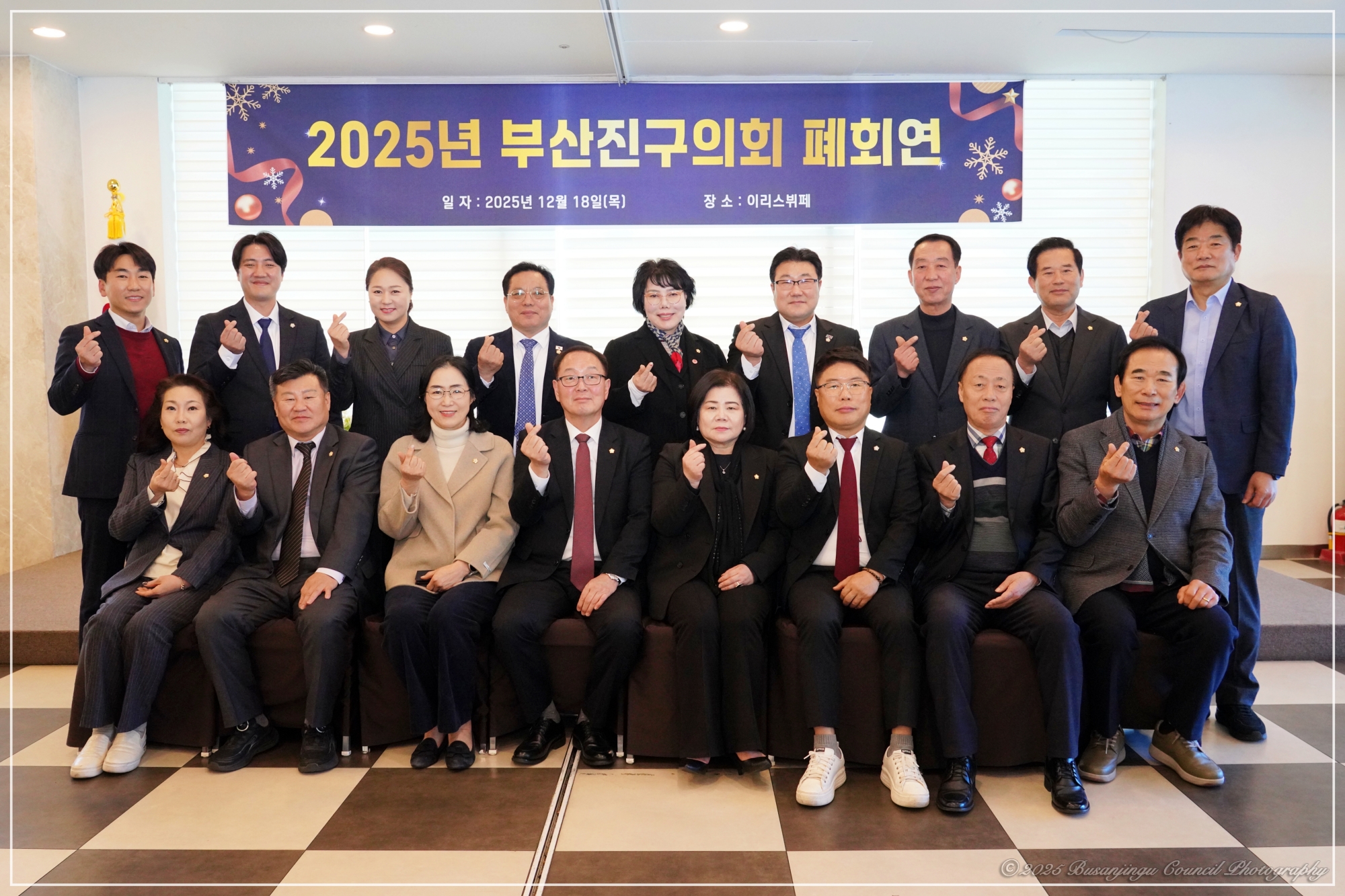 제354회 정례회 폐회 및 2025년 폐회연 개최 8번째