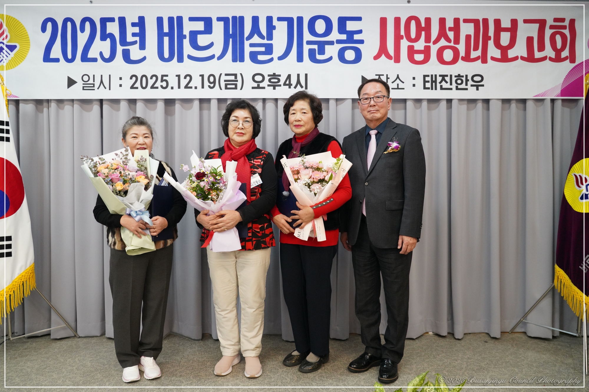 2025 바르게살기운동 사업성과보고회 2번째