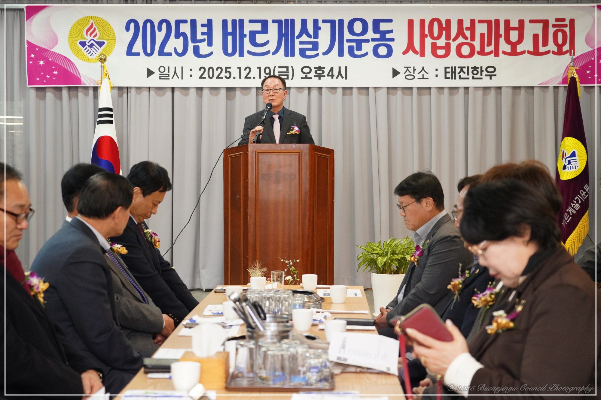 2025 바르게살기운동 사업성과보고회 3번째