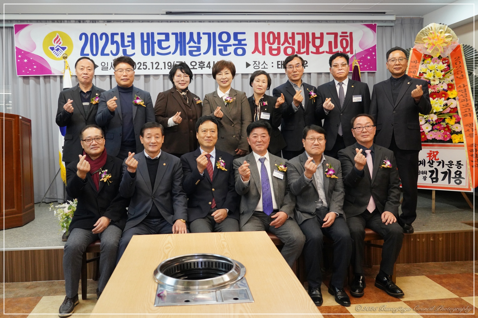 2025 바르게살기운동 사업성과보고회 5번째