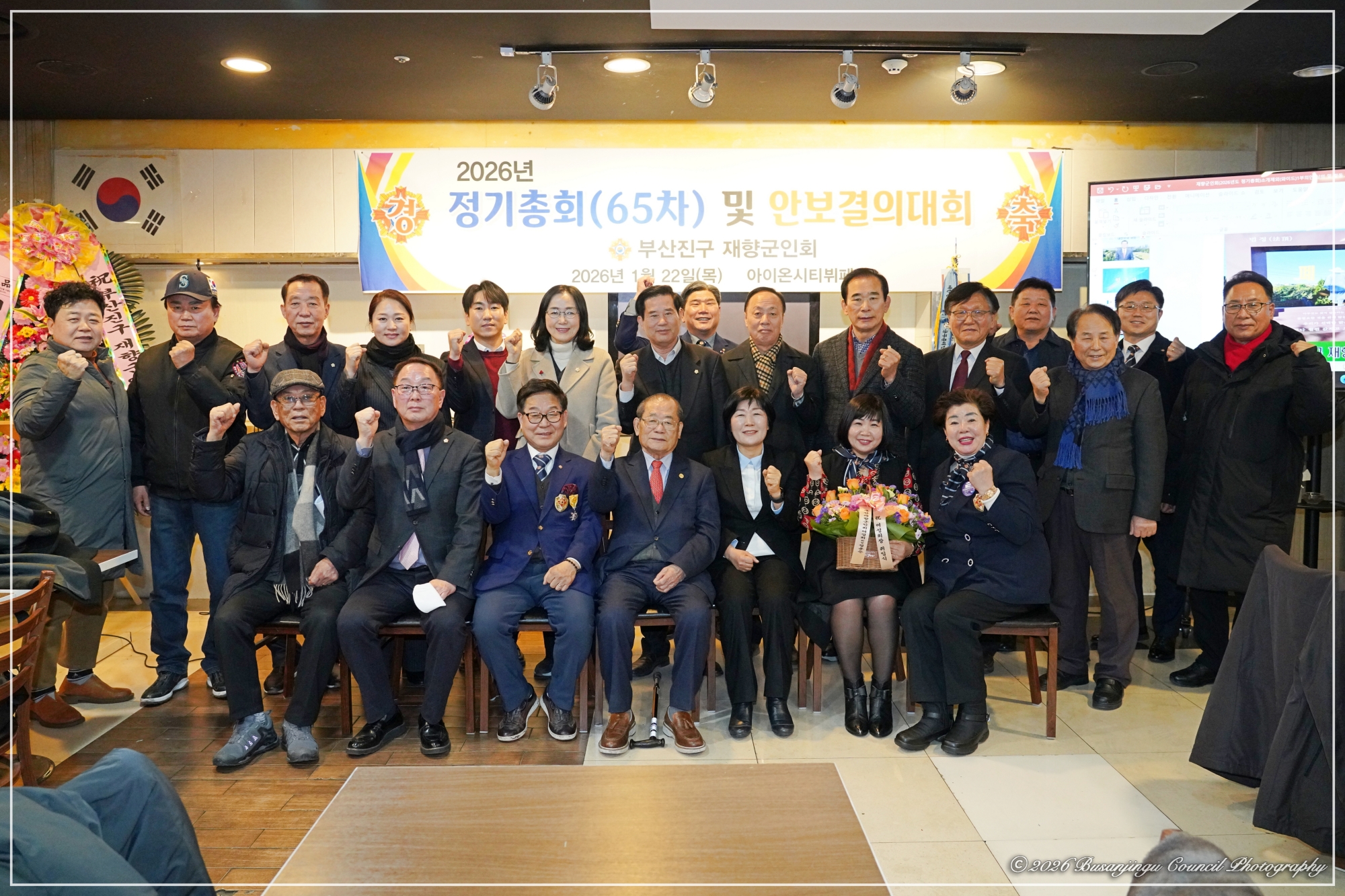 제65차 부산진구 재향군인회 정기총회 3번째