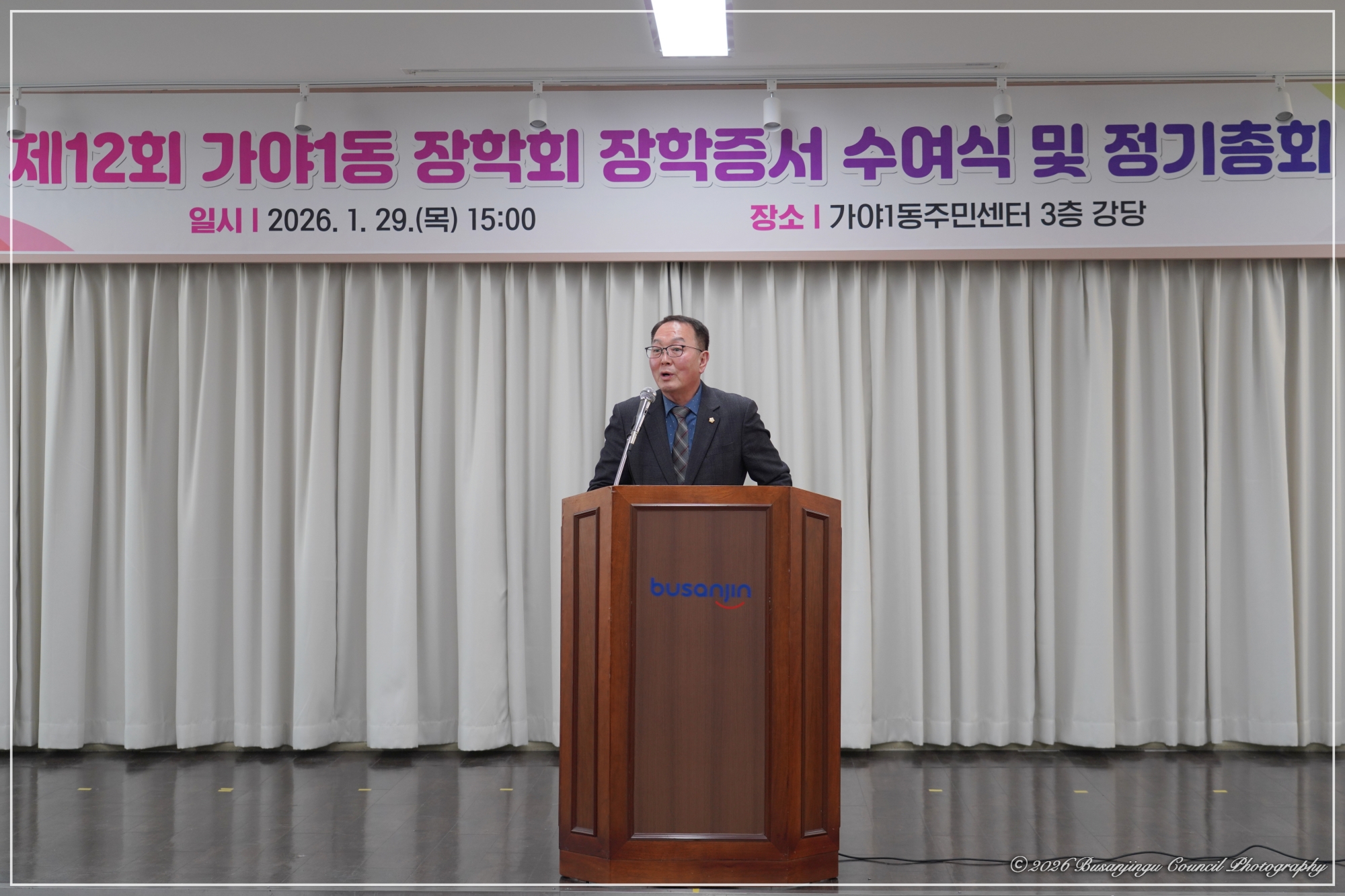 제12회 가야1동 장학회 장학증서 수여식 1번째