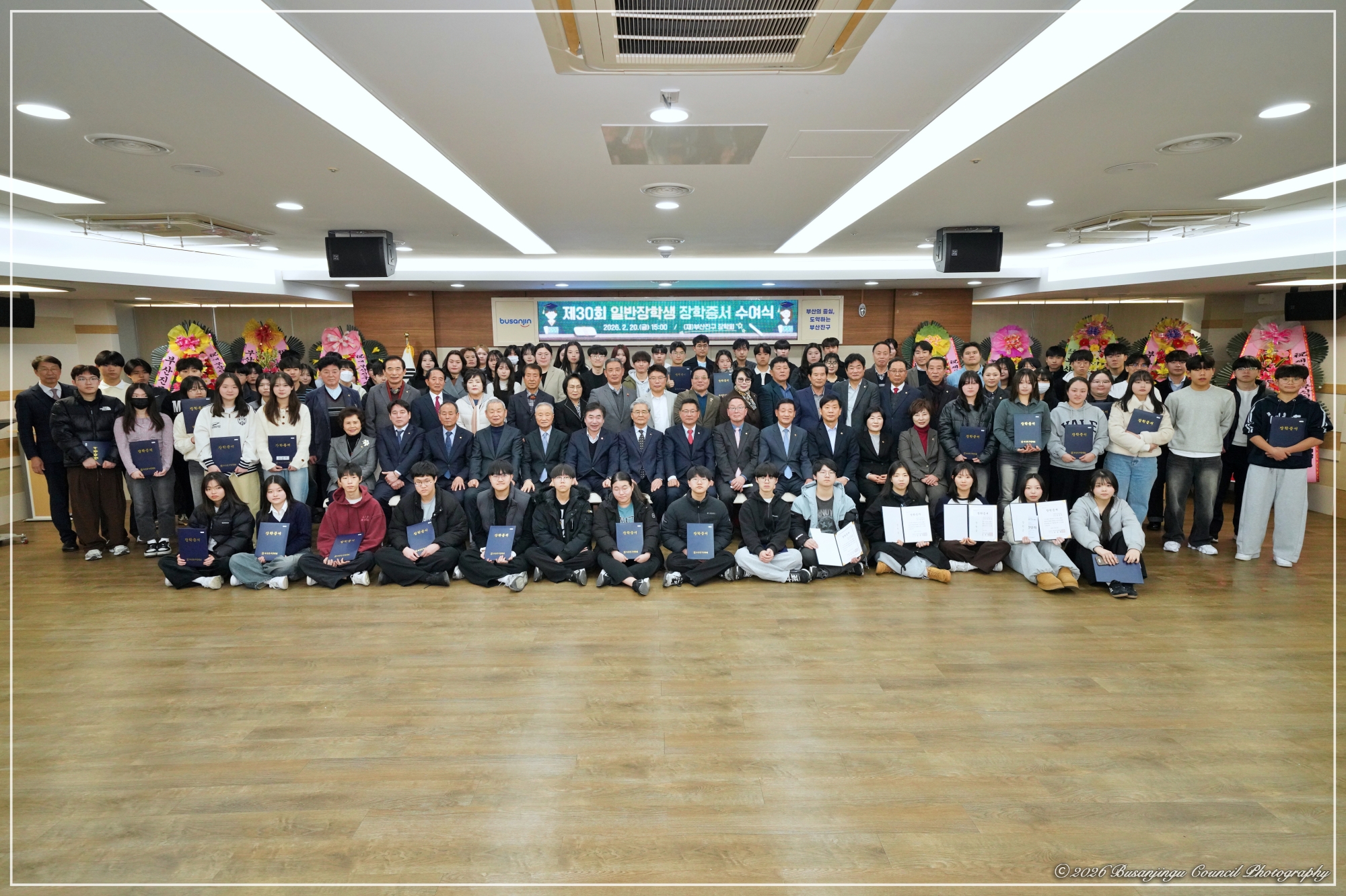 제30회 (재)부산진구장학회 장학증서 수여식 4번째