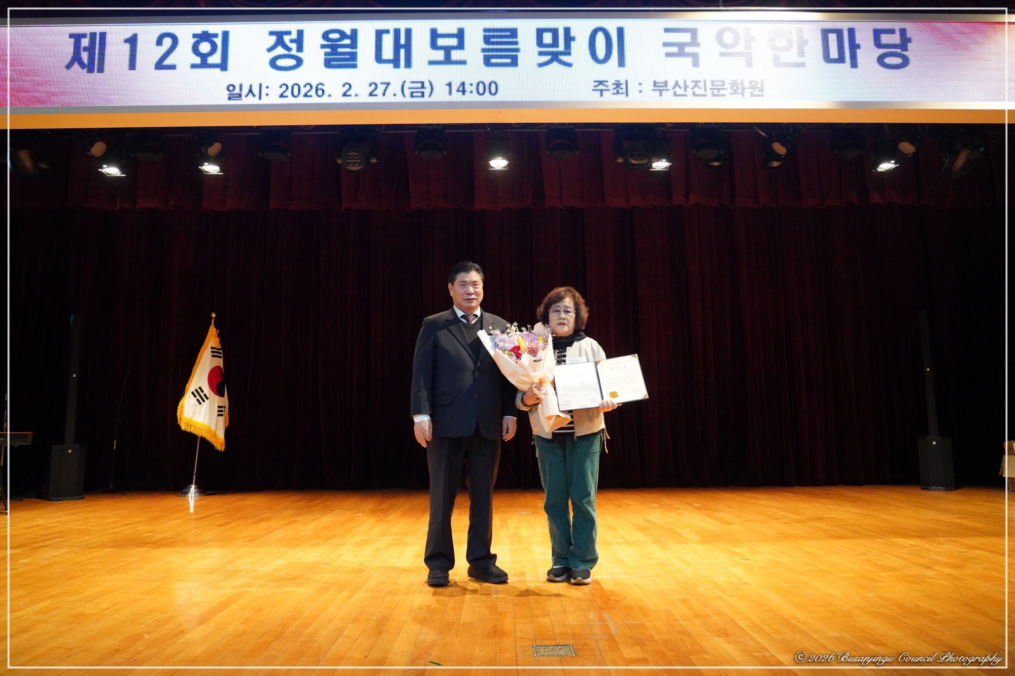 제12회 정월대보름맞이 국악한마당 4번째