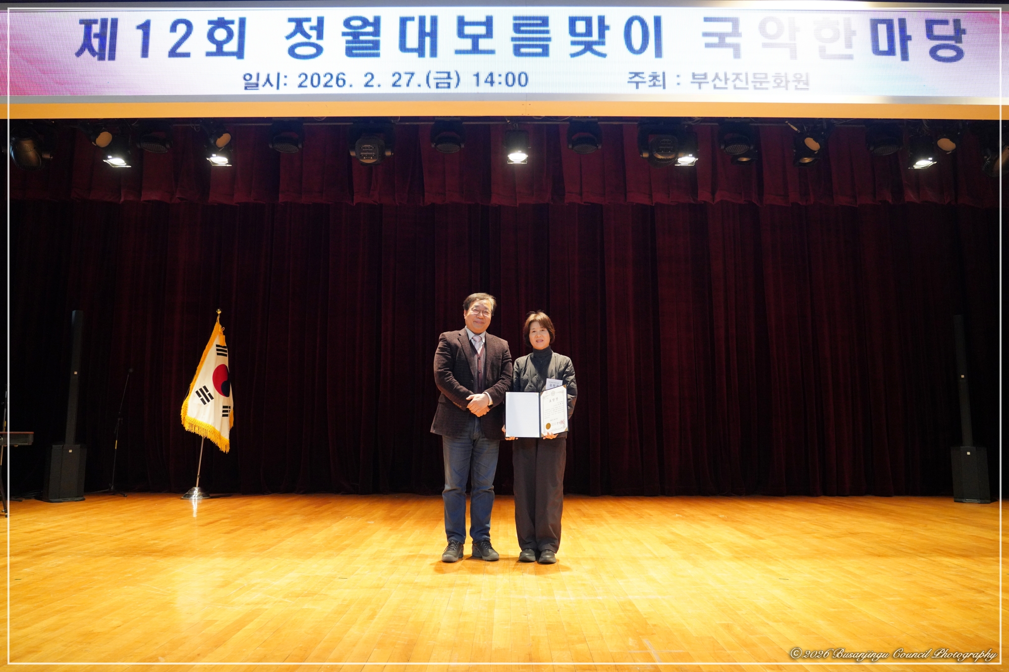 제12회 정월대보름맞이 국악한마당 7번째