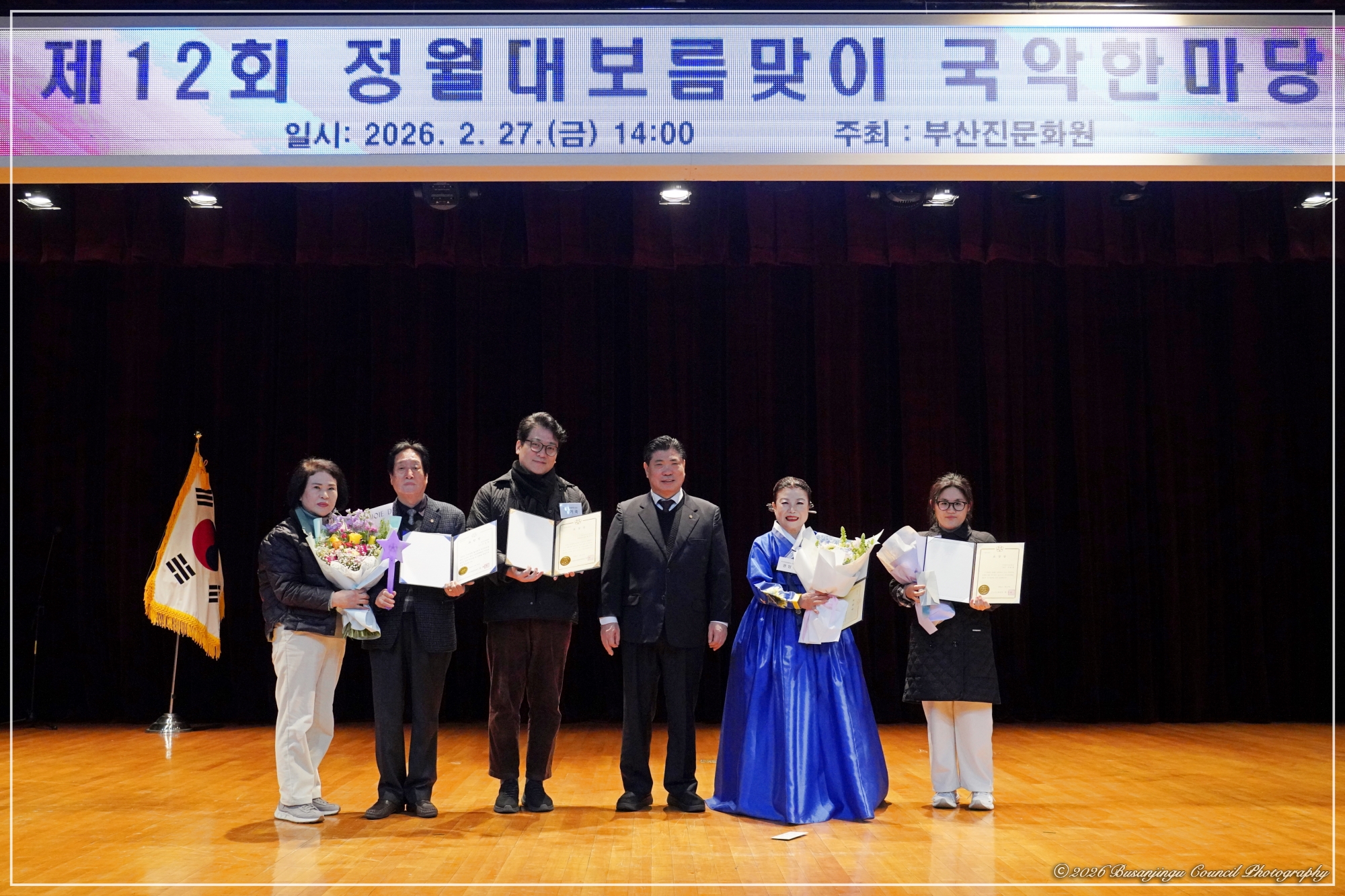 제12회 정월대보름맞이 국악한마당 8번째