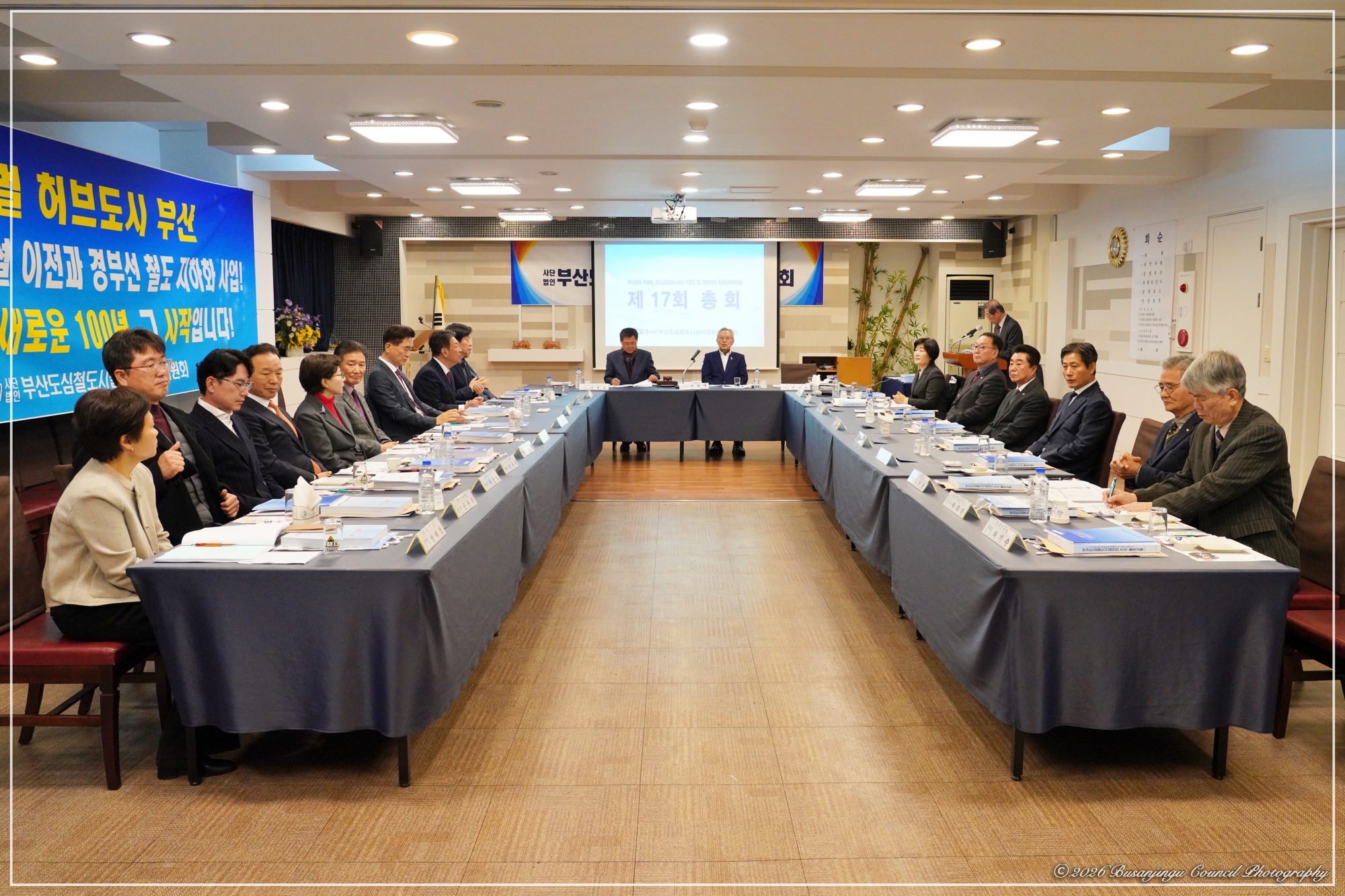 제17회 부산도심철도시설이전추진위원회 정기총회 1번째