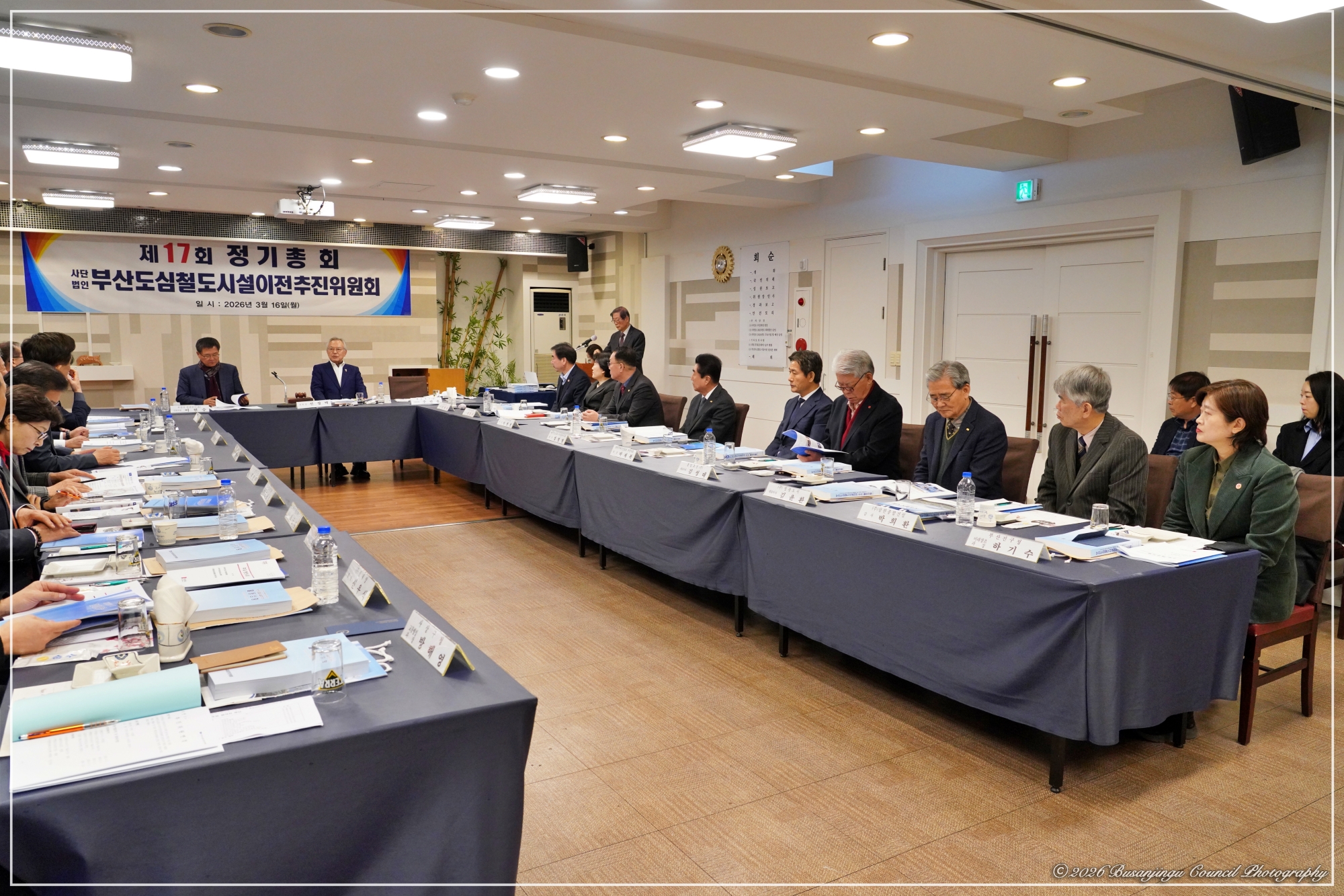 제17회 부산도심철도시설이전추진위원회 정기총회 3번째