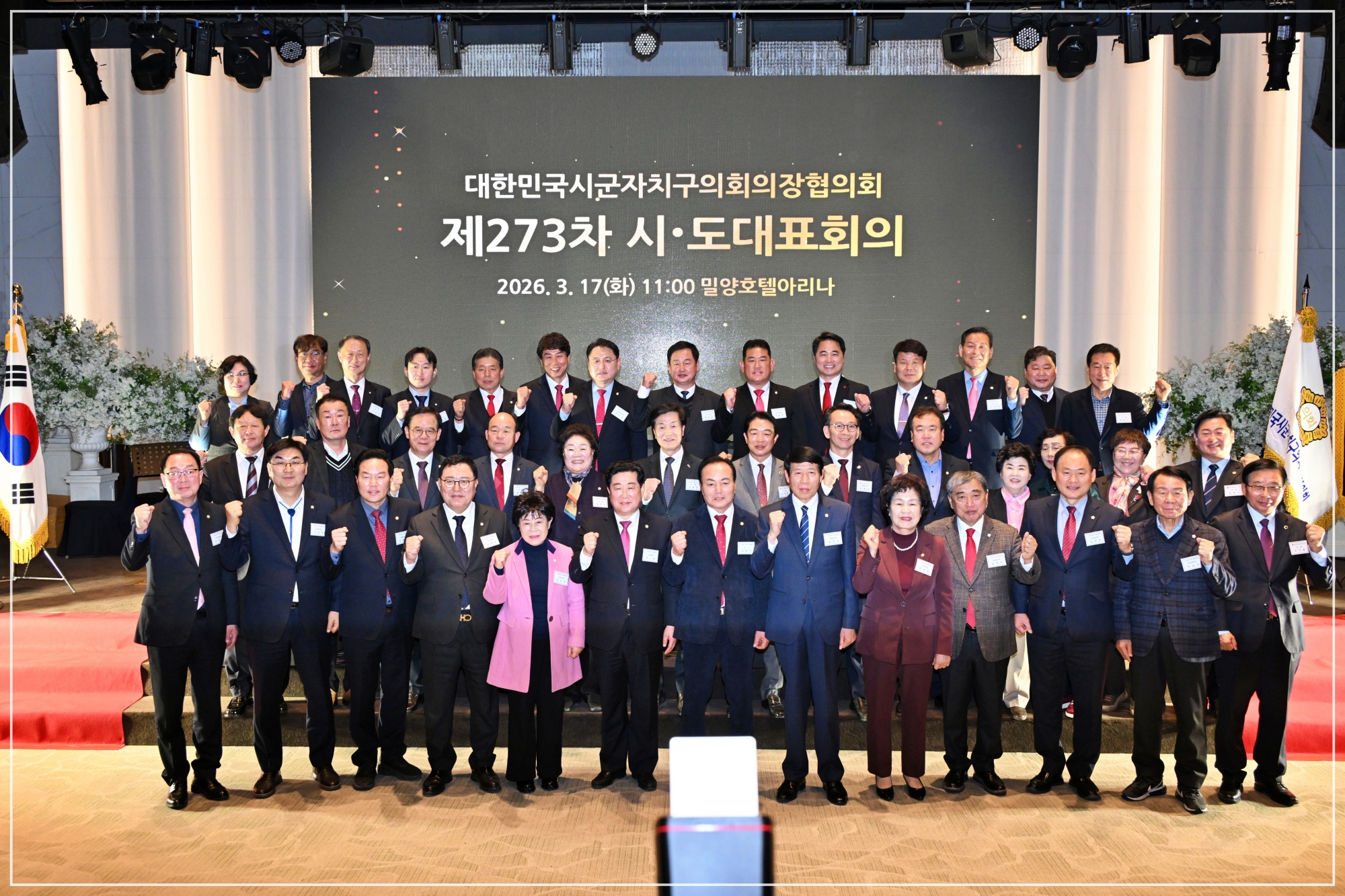 대한민국 시군자치구의회의장협의회 제273차 시도대표회의 참석 3번째