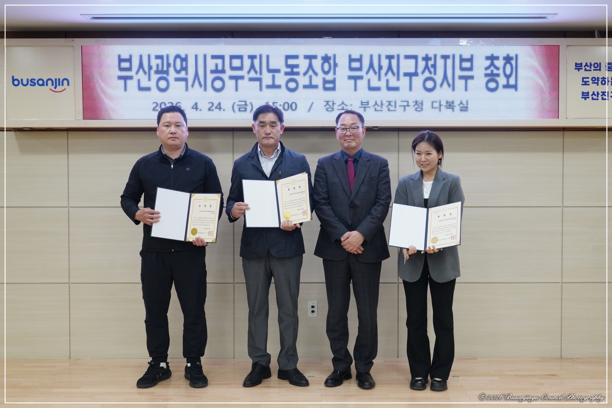 부산광역시 공무직노동조합 부산진구청지부 정기총회 2번째