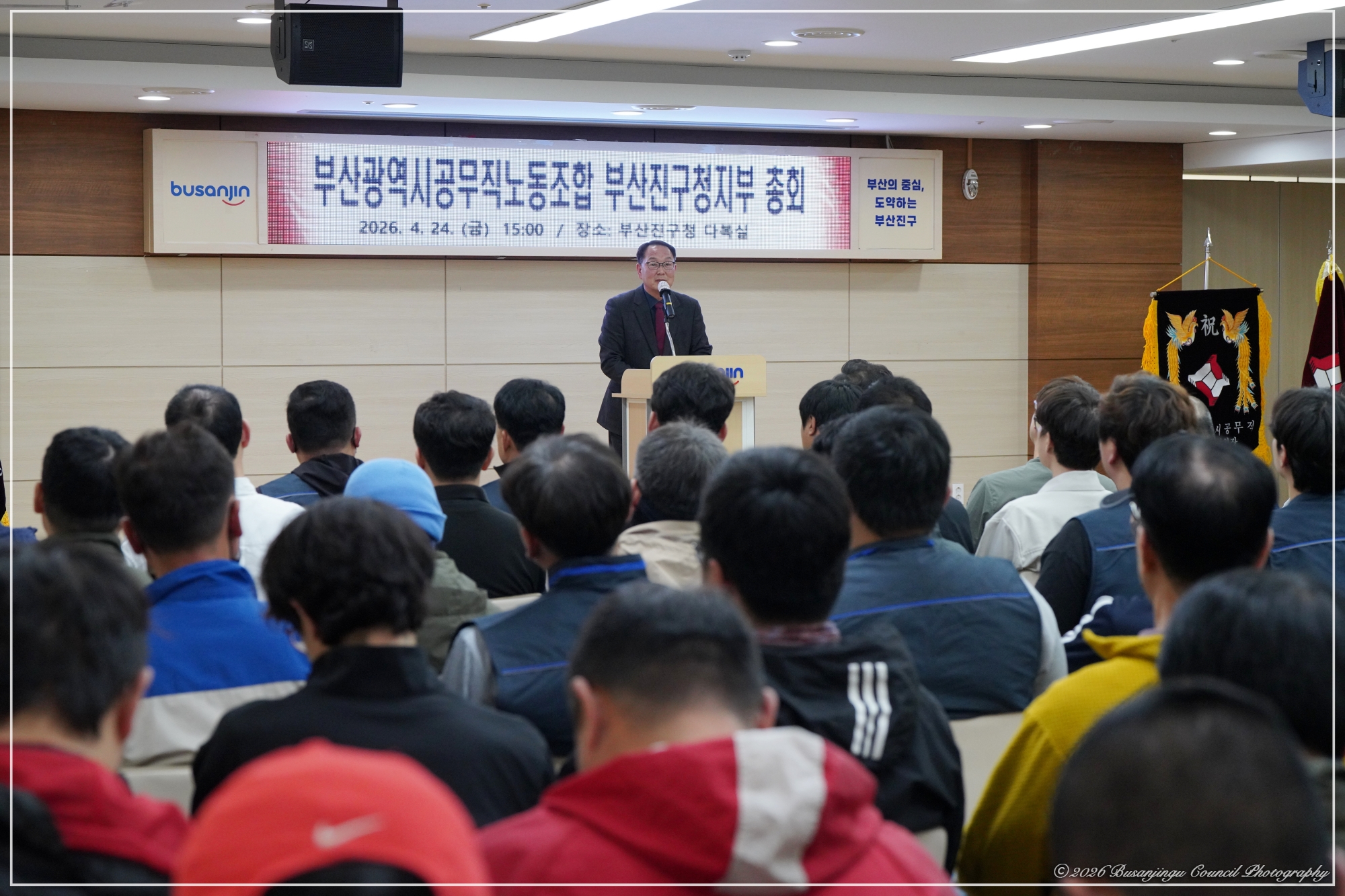 부산광역시 공무직노동조합 부산진구청지부 정기총회 3번째