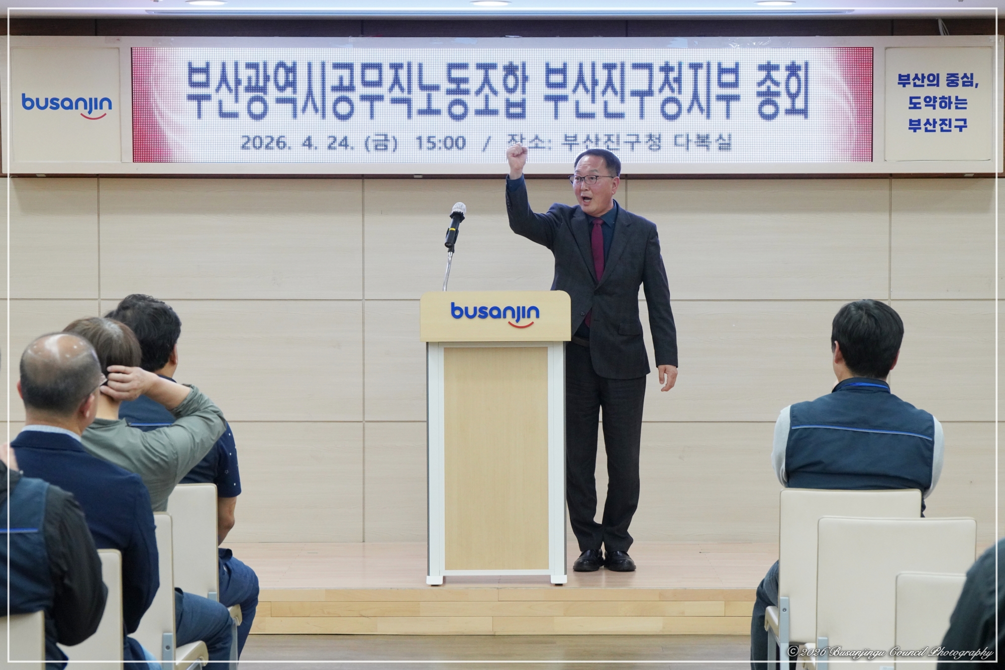 부산광역시 공무직노동조합 부산진구청지부 정기총회 4번째