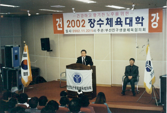 생활체육 장수대학 축사  1번째