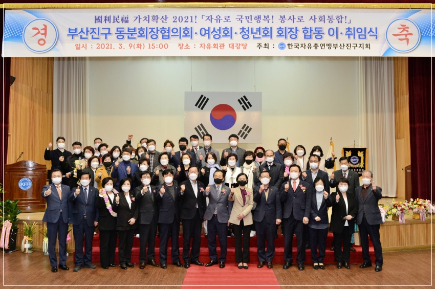 한국자유총연맹 부산진구지회 합동 이ㆍ취임식 참석 1번째