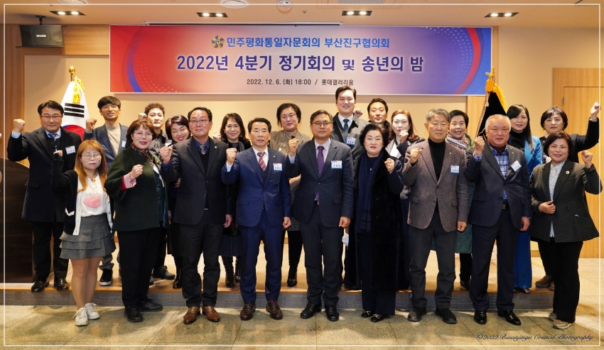 2022년 민주평통 4분기 정기회의 및 송년의 밤 참석 1번째