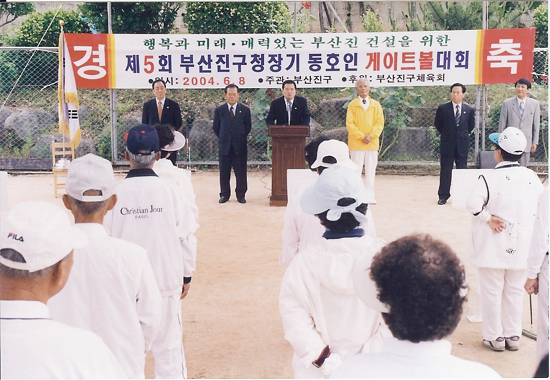 게이트볼 축사 1번째