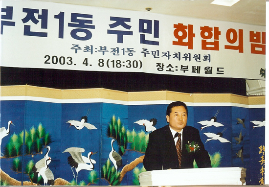 주민 화합의 밤, 대회사 1번째