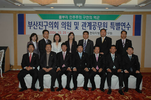 부산진구의회 의원 및 관계공무원 특별연수 1번째