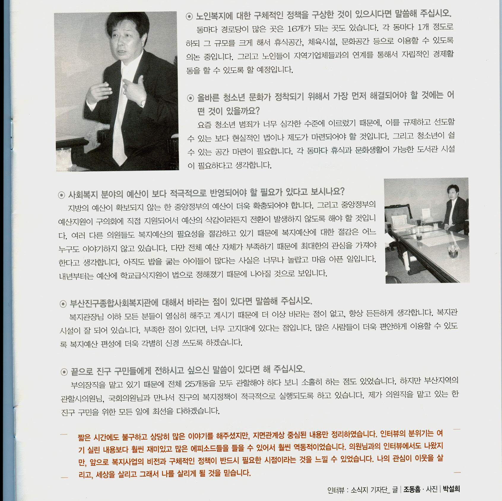 부산진구의회 부의장 권수용 1번째