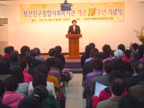 부산진구종합사회복지관 개관15주년 기념식 1번째