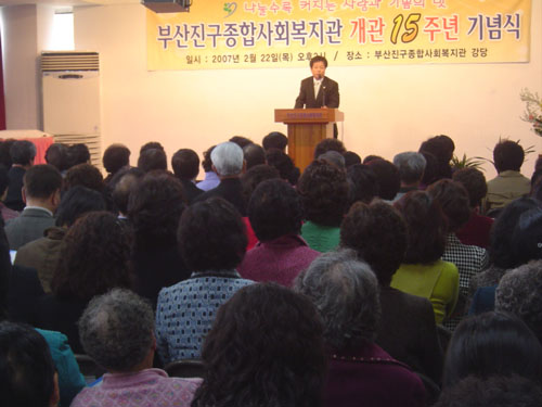 부산진구종합사회복지관 개관15주년 기념식 1번째