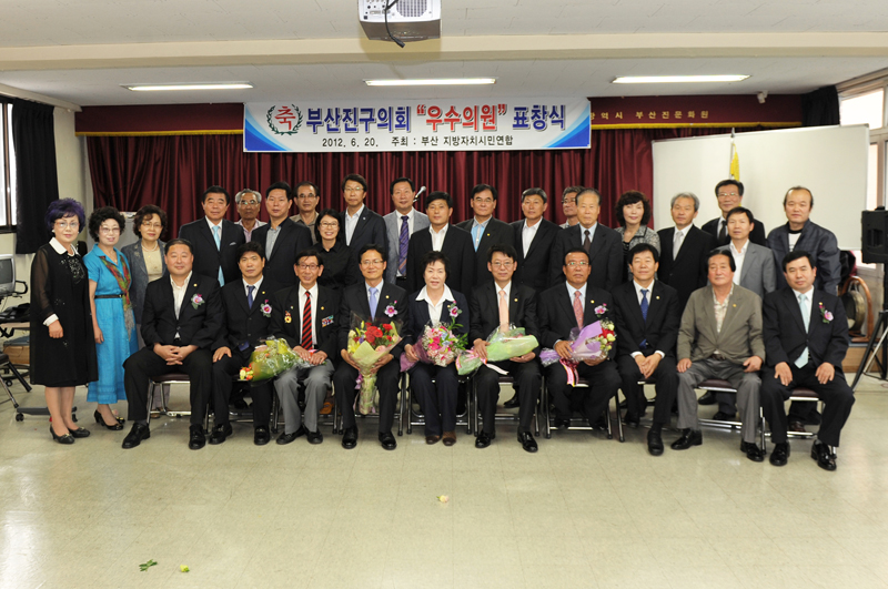 부산진구의회 우수의원 표창식 1번째
