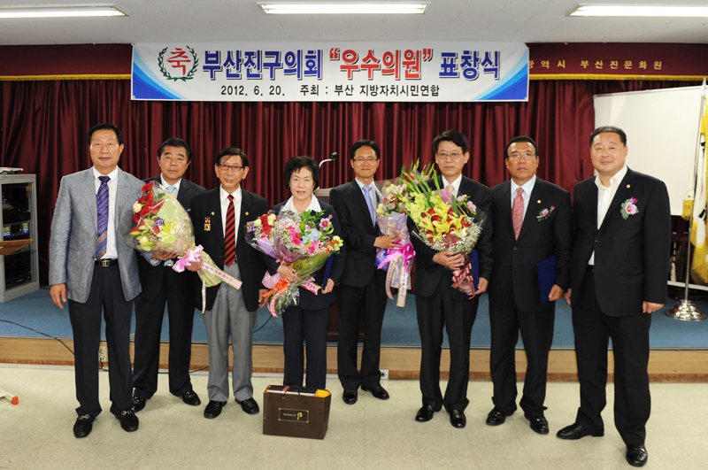 부산진구의회 우수의원 표창식 4번째