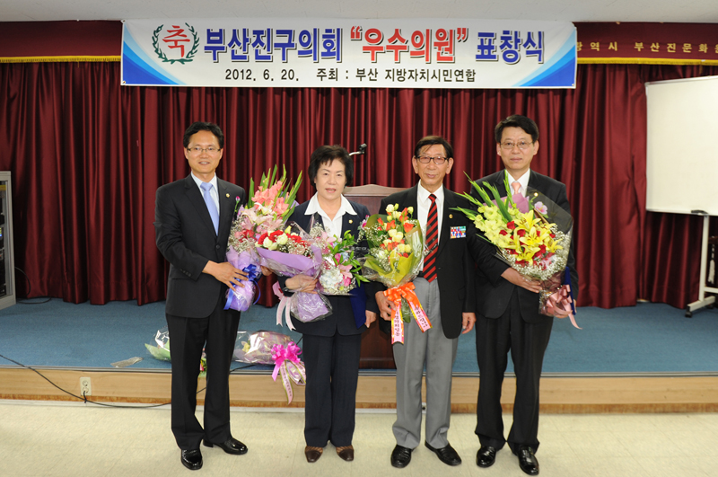 부산진구의회 우수의원 표창식 5번째