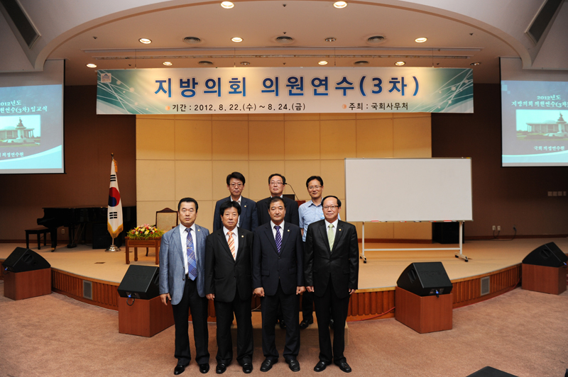 국회에서 열린 지방의회 의원연수 2번째
