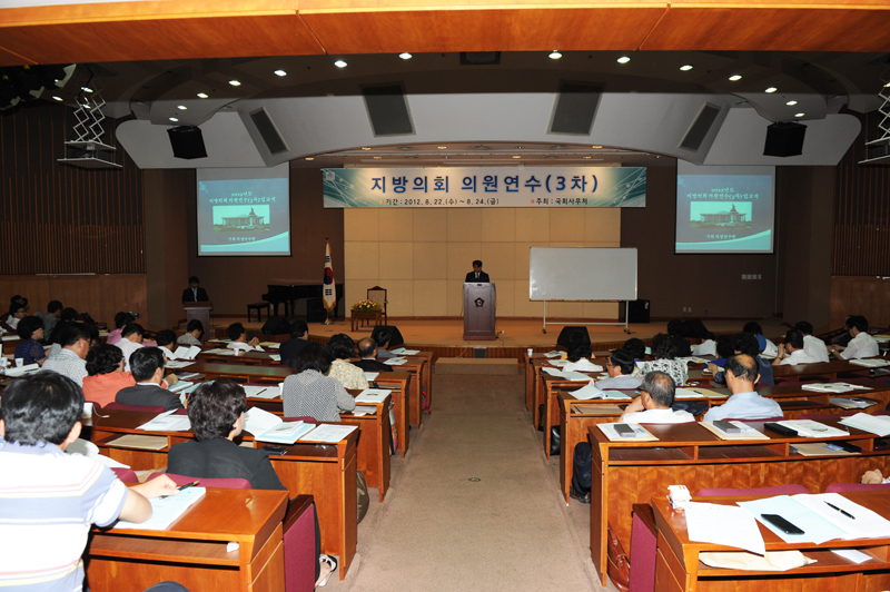 국회에서 열린 지방의회 의원연수 4번째