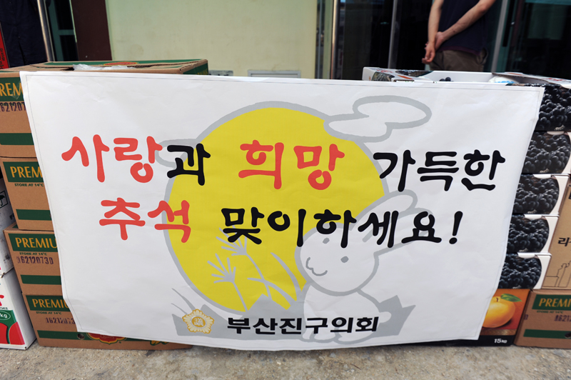 추석맞이 복지시설 방문 5번째