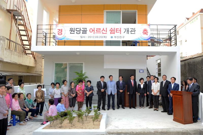 초읍 원당골 어르신 쉼터 개관식 1번째