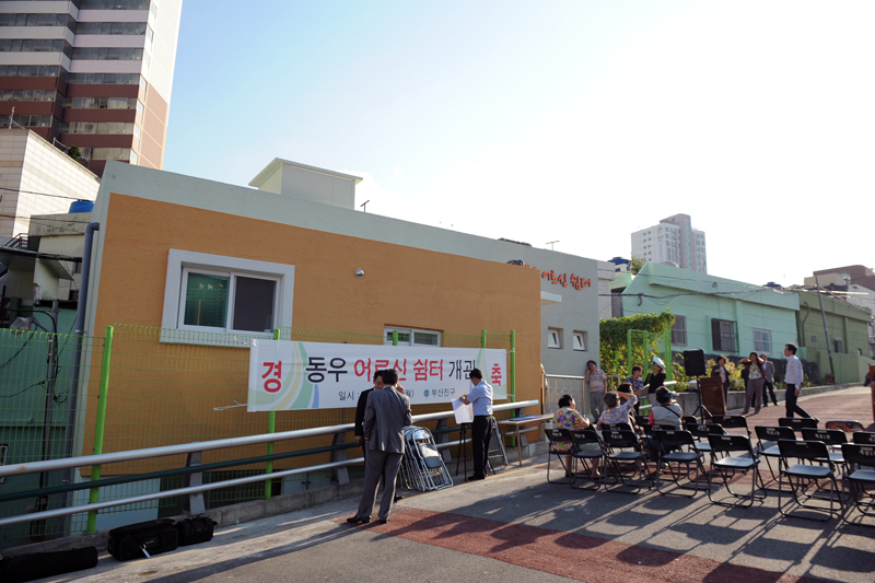 개금1동 동우 어르신 쉼터 개관식 4번째