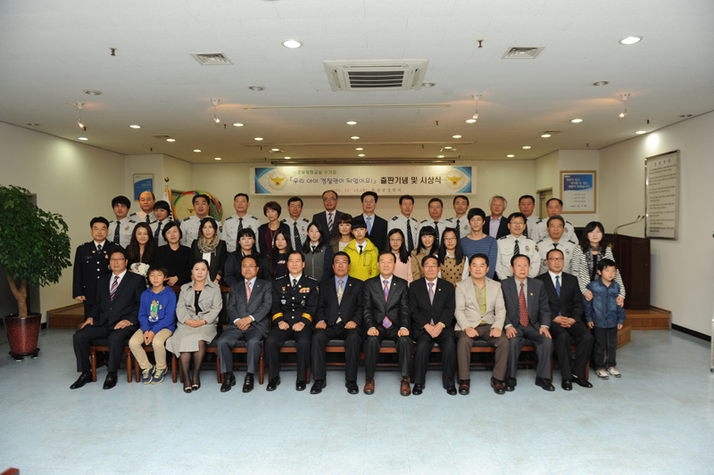 경찰체험수기집 출판기념식 및 자활가족 한마당 행사 1번째