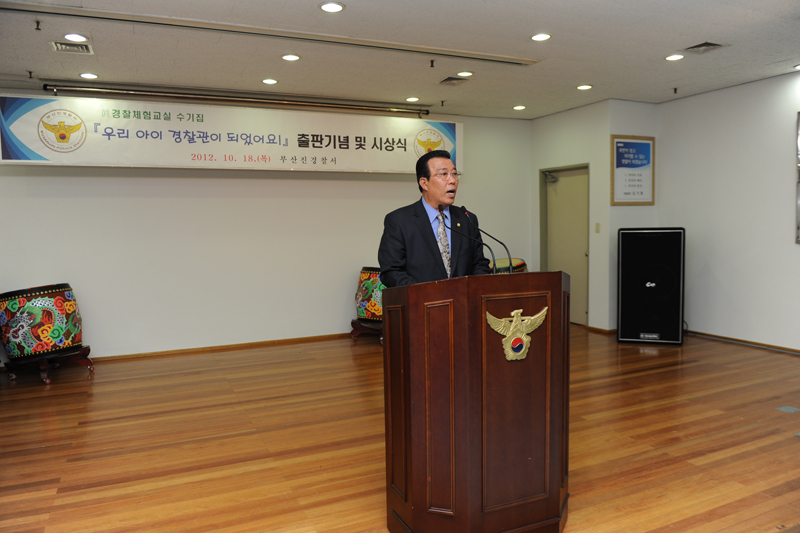 경찰체험수기집 출판기념식 및 자활가족 한마당 행사 2번째