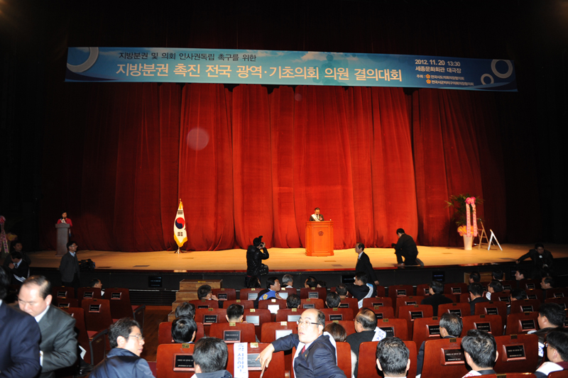 지방분권 촉진대회 5번째