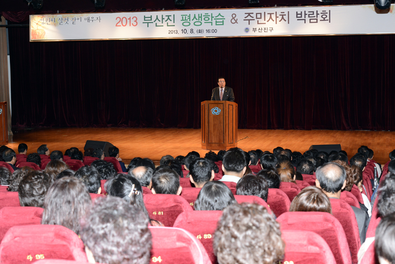 2013년 부산진 평생학습 & 주민자치박람회 1번째