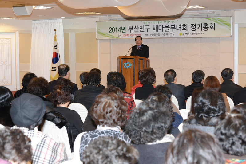 부산진구 새마을부녀회 정기총회 2번째