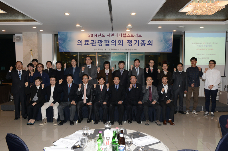 서면메디컬스트리트 의료관광협회 정기총회 1번째