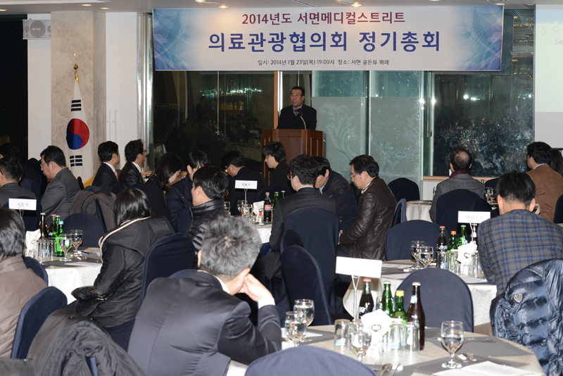 서면메디컬스트리트 의료관광협회 정기총회 2번째