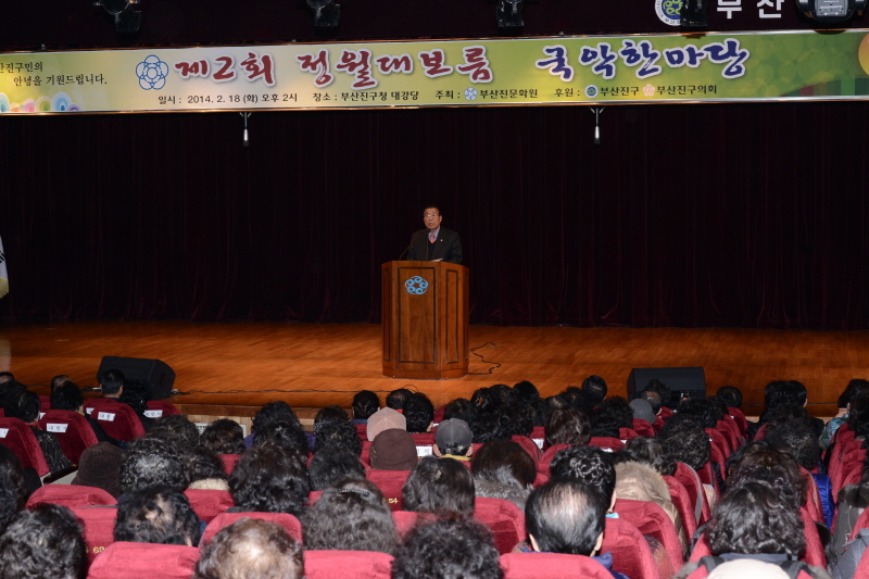 제2회 정월대보름 국악한마당 1번째