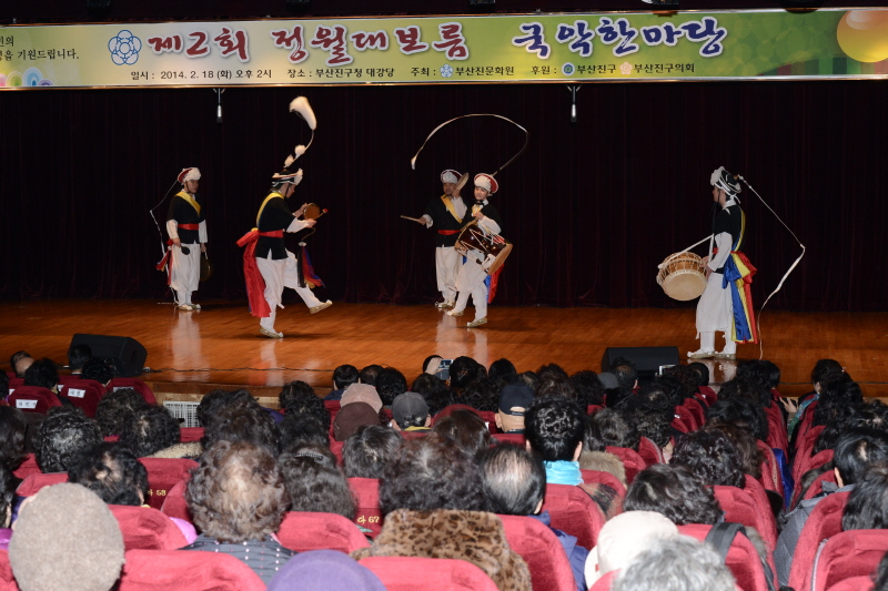 제2회 정월대보름 국악한마당 3번째