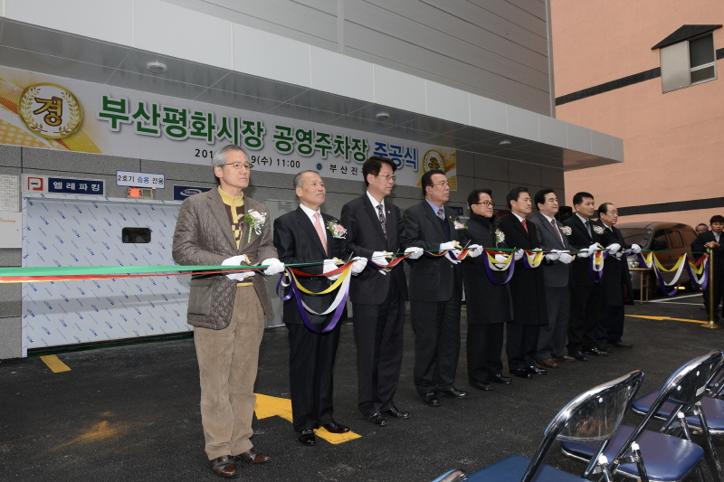 부산평화시장 공영주차장 준공식 1번째