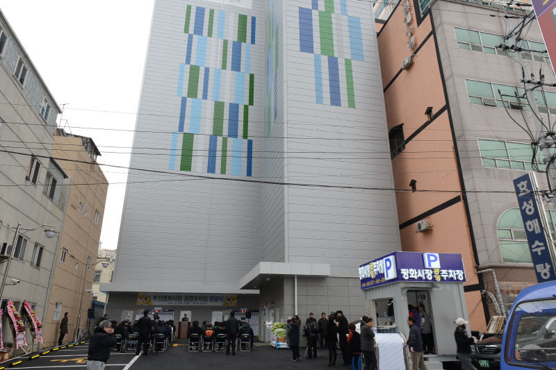 부산평화시장 공영주차장 준공식 2번째