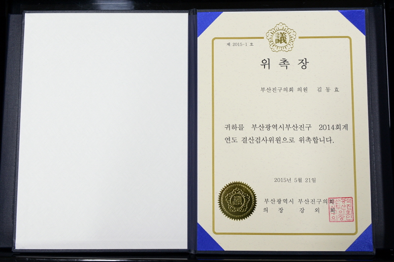 결산검사위원 위촉식 5번째